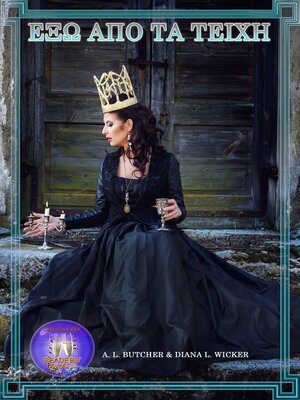 cover image of Έξω Από τα Τείχη